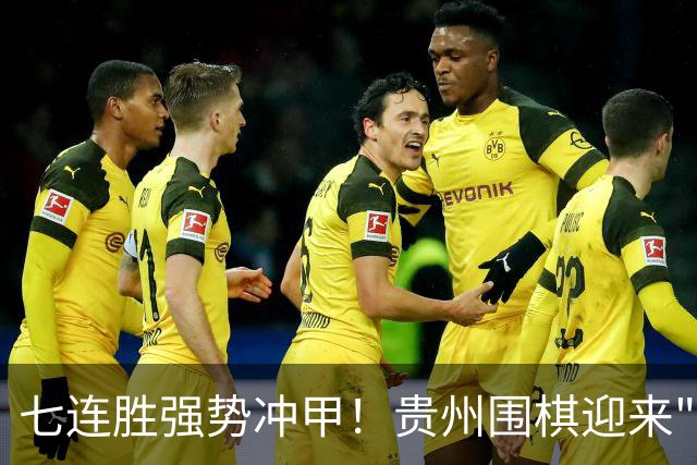 七连胜强势冲甲！贵州围棋迎来"双花并蒂"新局面